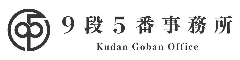 司法書士９段５番事務所／土地家屋調査士 渡邉事務所（東京都千代田区九段下駅）