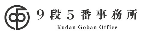 司法書士／土地家屋調査士 ９段５番事務所（東京都千代田区九段下駅）